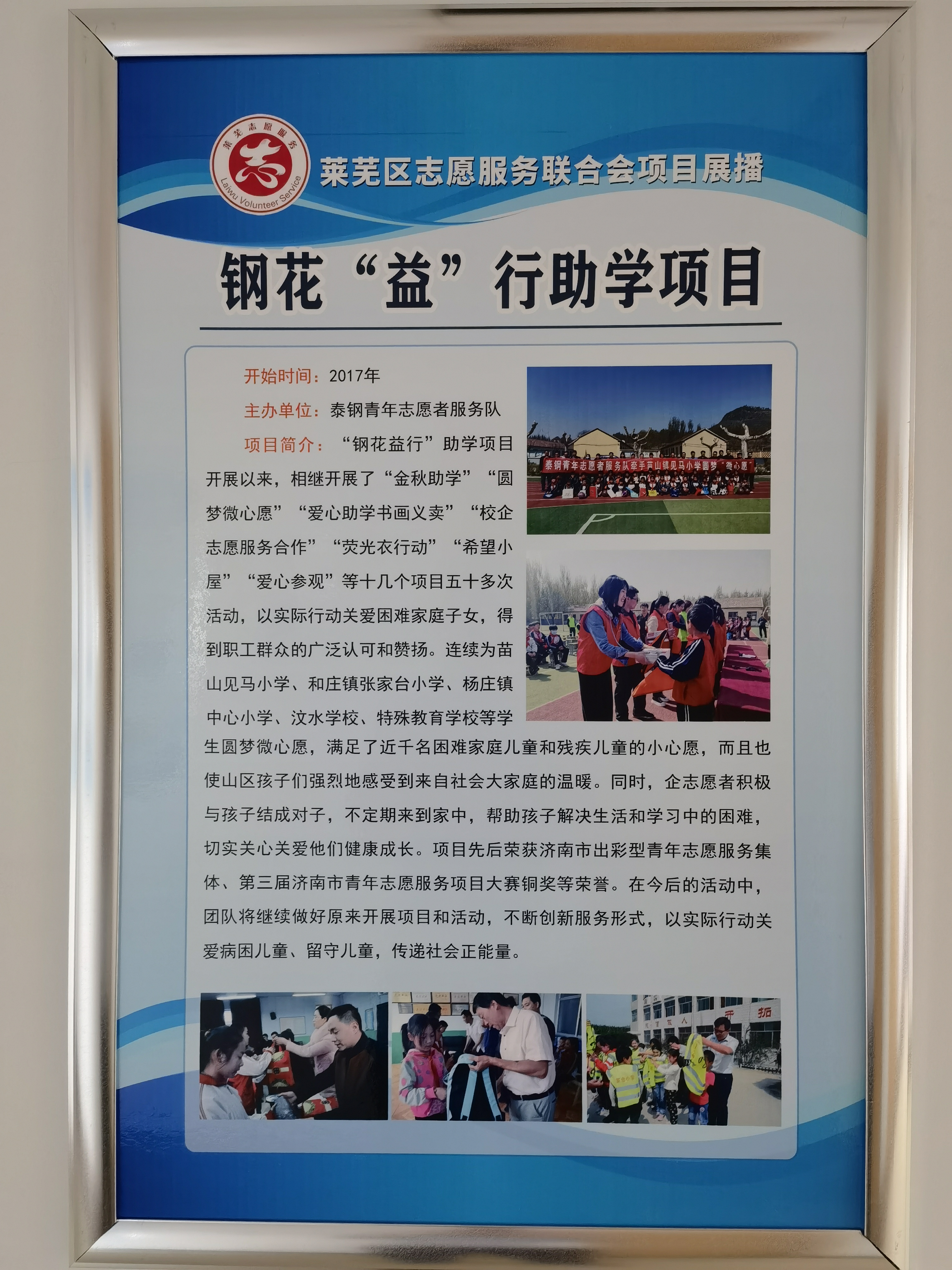 鋼花“益”行助學項目在區志愿服務聯合會項目展播